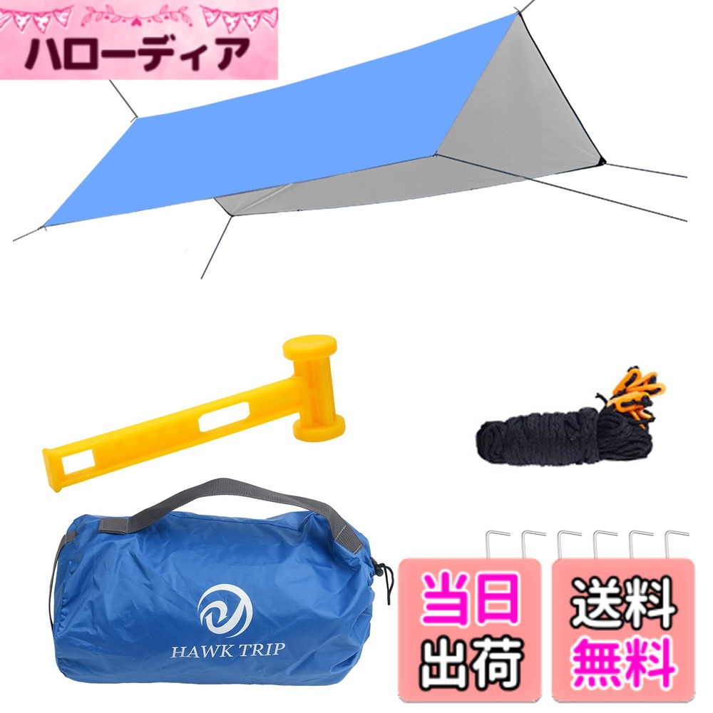 【送料無料】ポータブル多機能タープ キャンプ天幕テント防水棚防水棚軽量 遮熱 遮光 軽量 キャンプ用品リュックサック、トレッキング、ビーチ用 (300*450cm - 青い)