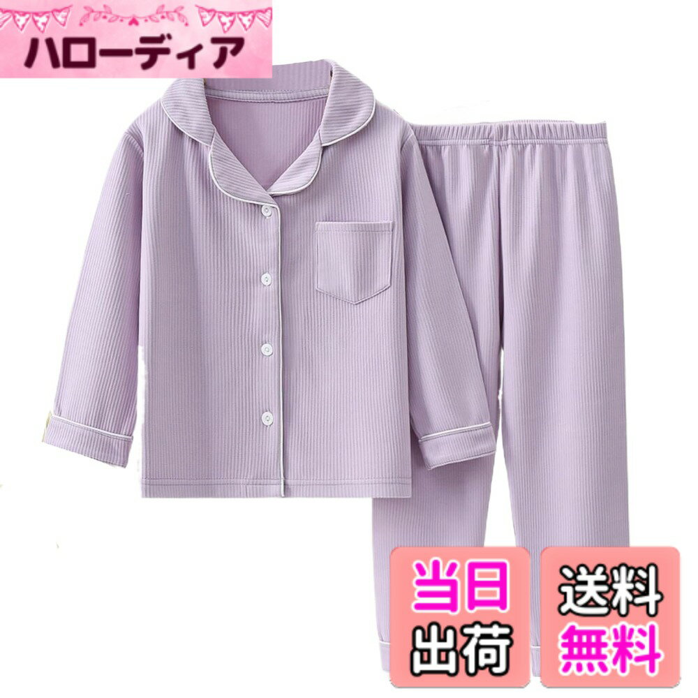 【送料無料】[VIISEN] パジャマ ガールズ ボーイズ ルームウェア 無地 春 夏 秋 冬 女の子 男の子 子供服 寝巻き 部屋着 寝間着 2点 セット前開き長袖 キッズ ルームウェア (パープル/長袖, 160)