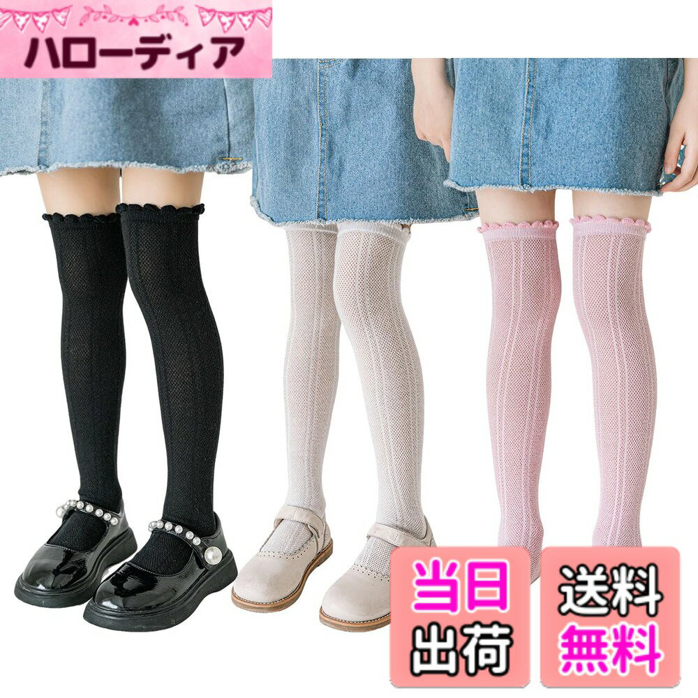 【送料無料】[ZGKULAEAOW] キッズ ハイソック スメッシュ 薄手 ニーハイ 靴下 女の子 3足セット 踵なし..