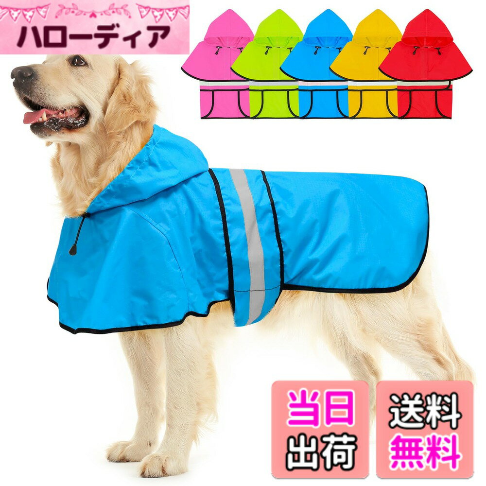 【送料無料】Dolitego 犬用レインコート- 防水調節可能な反射型犬用レインコートジャケット, 小型犬中型犬大型犬 軽量 通気性 ポンチョスリッカー 帽子付 散歩用 防水 着脱簡単 梅雨対策 犬服(青, L)