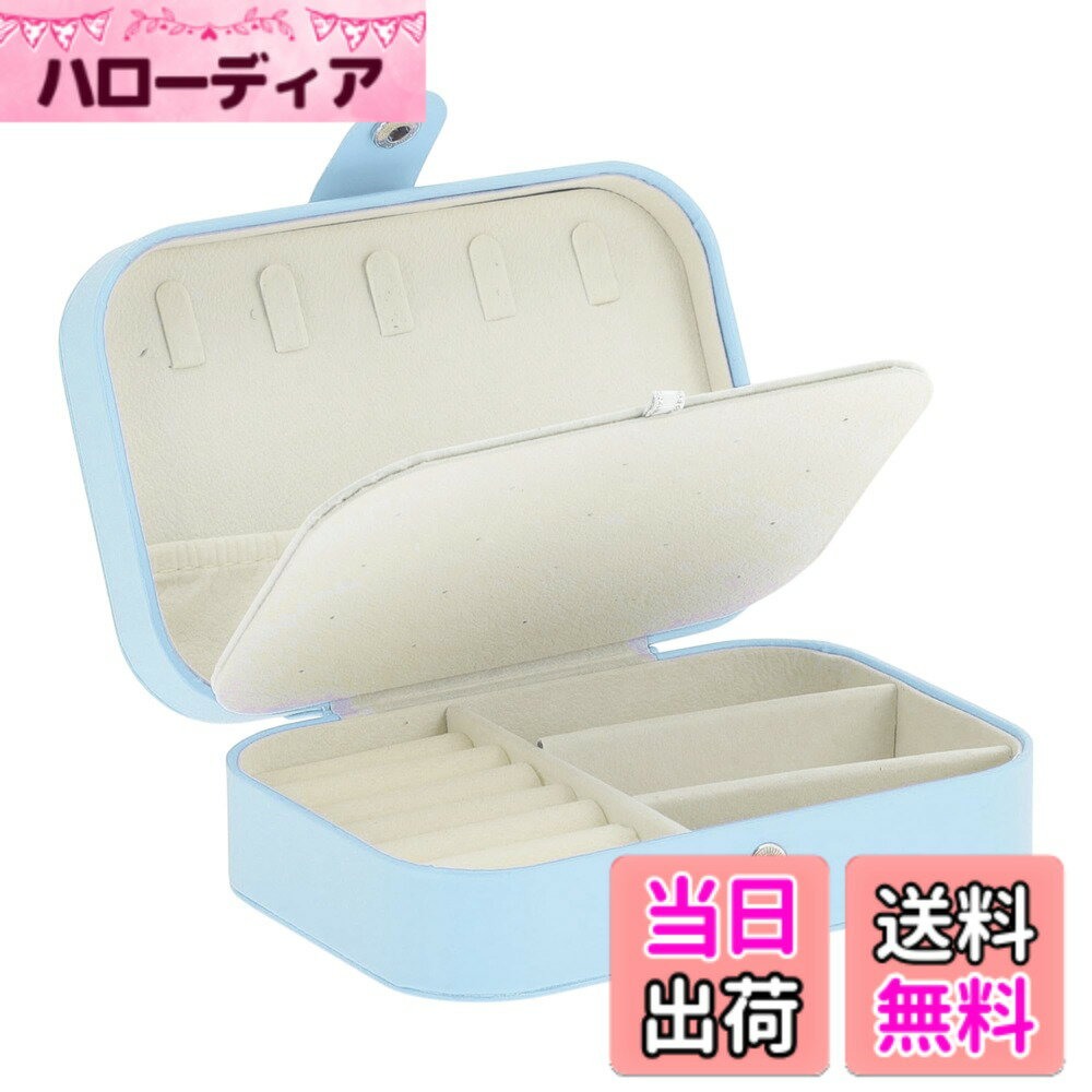 【送料無料】CAPASTEC ジュエリーボックス PUレザー アクセサリーケース 小物入れ ジュエリーオーガナイザー イヤリング リング ネックレス用のジュエリー収納ボックス 小物収納 ブルー