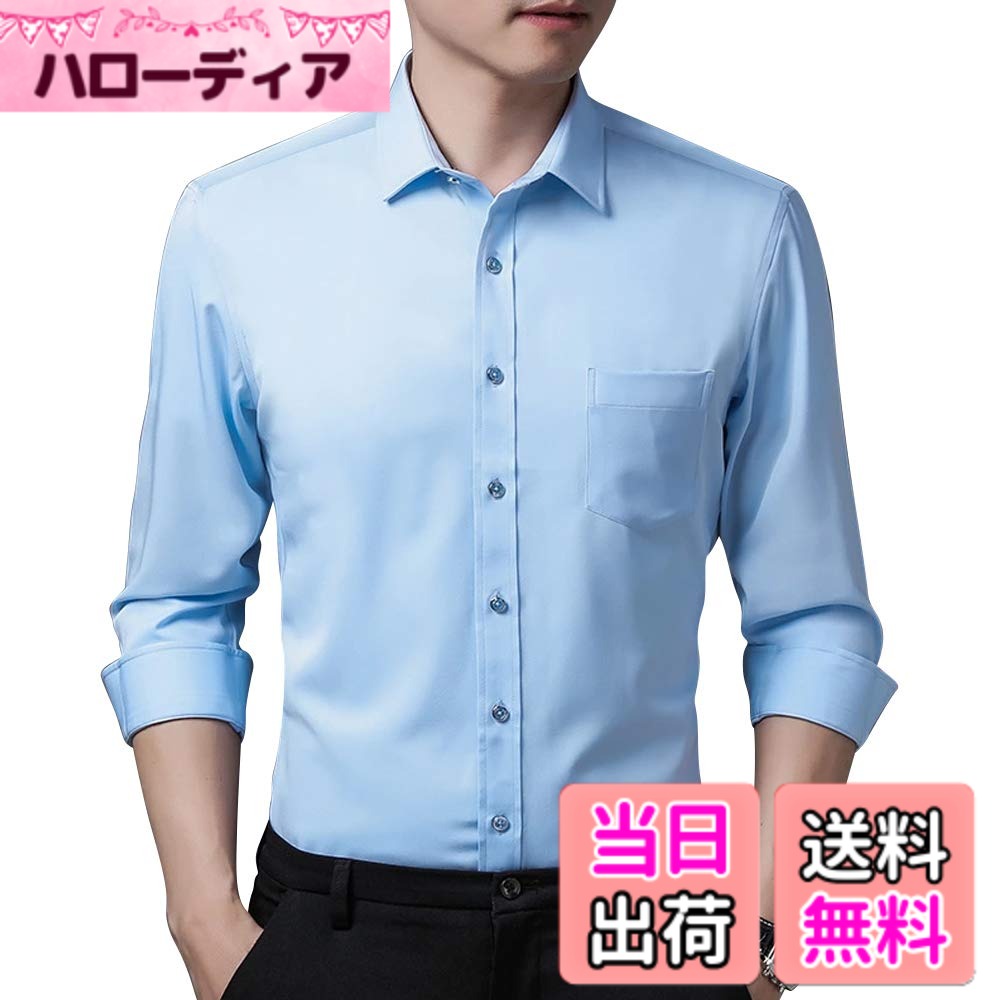 【送料無料】[Phorecys] ワイシャツ メンズ 長袖 ビジネス スリム 細身 インナー ノーアイロン 形態安定 イージーケア ストレッチ 大きいサイズ 無地 おしゃれ スカイブルー