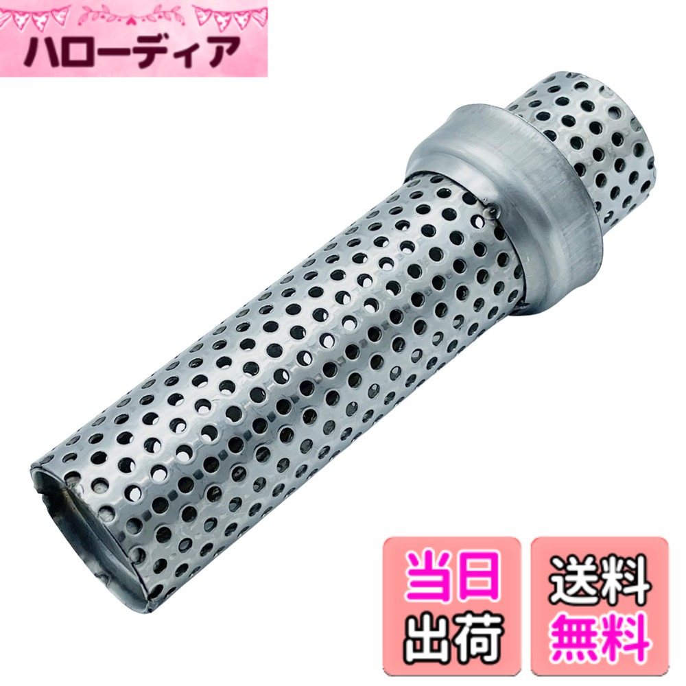 商品情報商品の説明主な仕様 【商品概要】排気音量が大きくなりがちなバイクのマフラーに取り付けることで、メッシュ部分がガスを分散させ、音量を抑制（調整）できるインナーサイレンサーです。【簡単取り付け】サイレンサーの取付け部分をエキゾーストパイプに差し込むだけで、見た目を変えることなく簡単に脱着が可能です。【幅広い効果】音量軽減により、早朝や深夜などご近所へのトラブルを回避できるだけでなく、バッフルの効果によりエンジンのパフォーマンスも向上し、トルクアップ効果も期待できます。【素材】ステンレス製なので錆びにくく、耐久性にも優れており、長期間にわたってご使用いただけます。【注意事項】取説の付属がなく、取付けのサポートも行っておりませんので、専門業者に依頼ください。また、また、海外製品の為、輸送中の細かい傷や製造上のバリがある場合もございますので予めご了承ください。