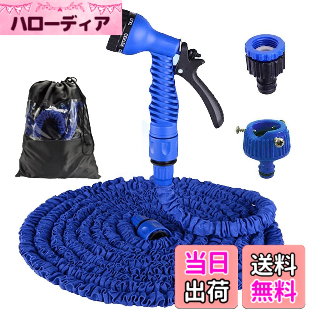 【送料無料】伸びるホース 改良型で耐久性・丈夫さUP 5m-15m 3倍に散水ホース 7パターン散水ノズル 三重構造 マジックホース 伸縮 園芸 ガーデニング 庭 洗車 掃除