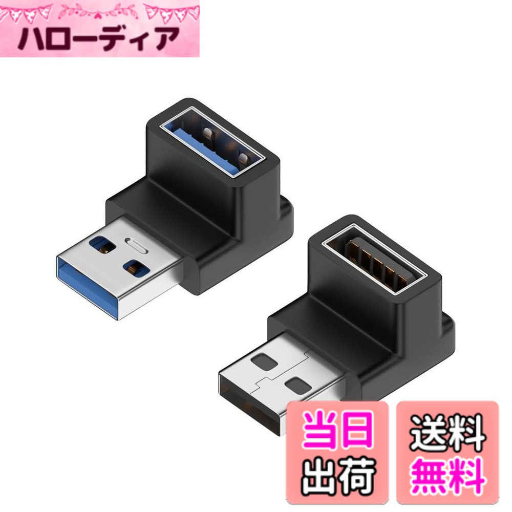 商品情報商品の説明主な仕様 【製品仕様】このセットには2つのUSB変換アダプターが含まれています usb-c usb-a 変換 USB 3.0 オスからUSB 3.0 メスへのアダプタ usb a a 変換 U型変換アダプタなど 様々なモデルからお選びいただけます【高品質素材】本製品はPVCとチタン合金で作られており 使用が簡単で 非常に小型軽量です type-c type-a 変換 ドライバのインストールは必要ありません USBポートに挿すだけで使え 信頼性が高く 長期間使用できます 安心してご利用いただけます【高速データ転送】usbcからa変換 最大10Gbpsの転送速度を実現し 高速なファイル転送が可能です 最大電流は3Aまで対応しており 急速充電 高速データ転送 オーディオ・ビデオ転送などの多くの機能をサポートしています【安全性と信頼性】usb 変換アダプタ高い安全性があり 充電とデータ転送の安全性和耐久性を確保します ショートサーキット 過充電 過熱などの影響からあなたのデバイスを効果的に保護します【多種類のデバイスに対応】 usb 変換アダプタ ハードディスク PC ノートパソコン マウス キーボードなど さまざまなUSBデバイスとの接続が可能です