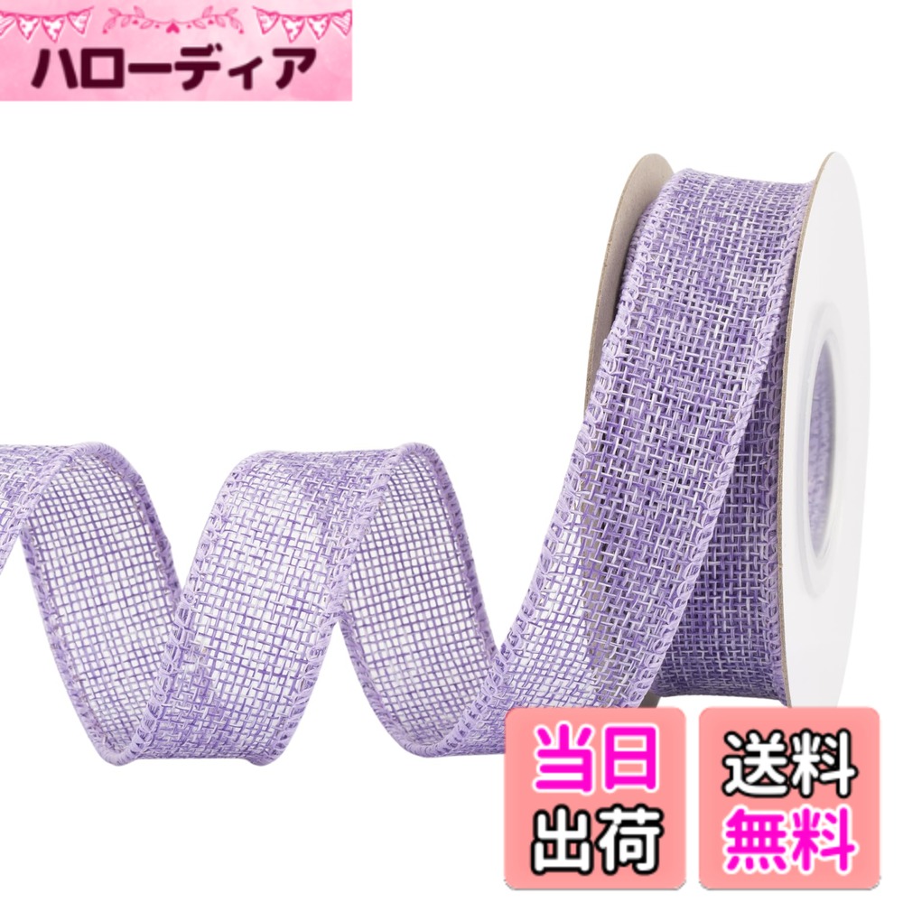 【送料無料】【Joycrosso】 バーラップワイヤエッジリボン、幅25mm x 9m巻き - ギフトラッピング・クリスマスツリー・手芸・花束・そして村風のレトロな装飾に最適です (紫)