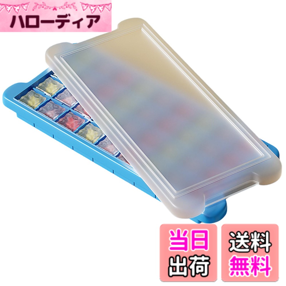 【送料無料】BLOOPIC 製氷皿 シリコン 蓋付き 押し出し式 柔軟 簡単取り出し 蓋付き 防塵 大容量 冷蔵庫用シリコン製製氷皿 冷凍庫収納 家庭用 (ブルー, 36個穴)