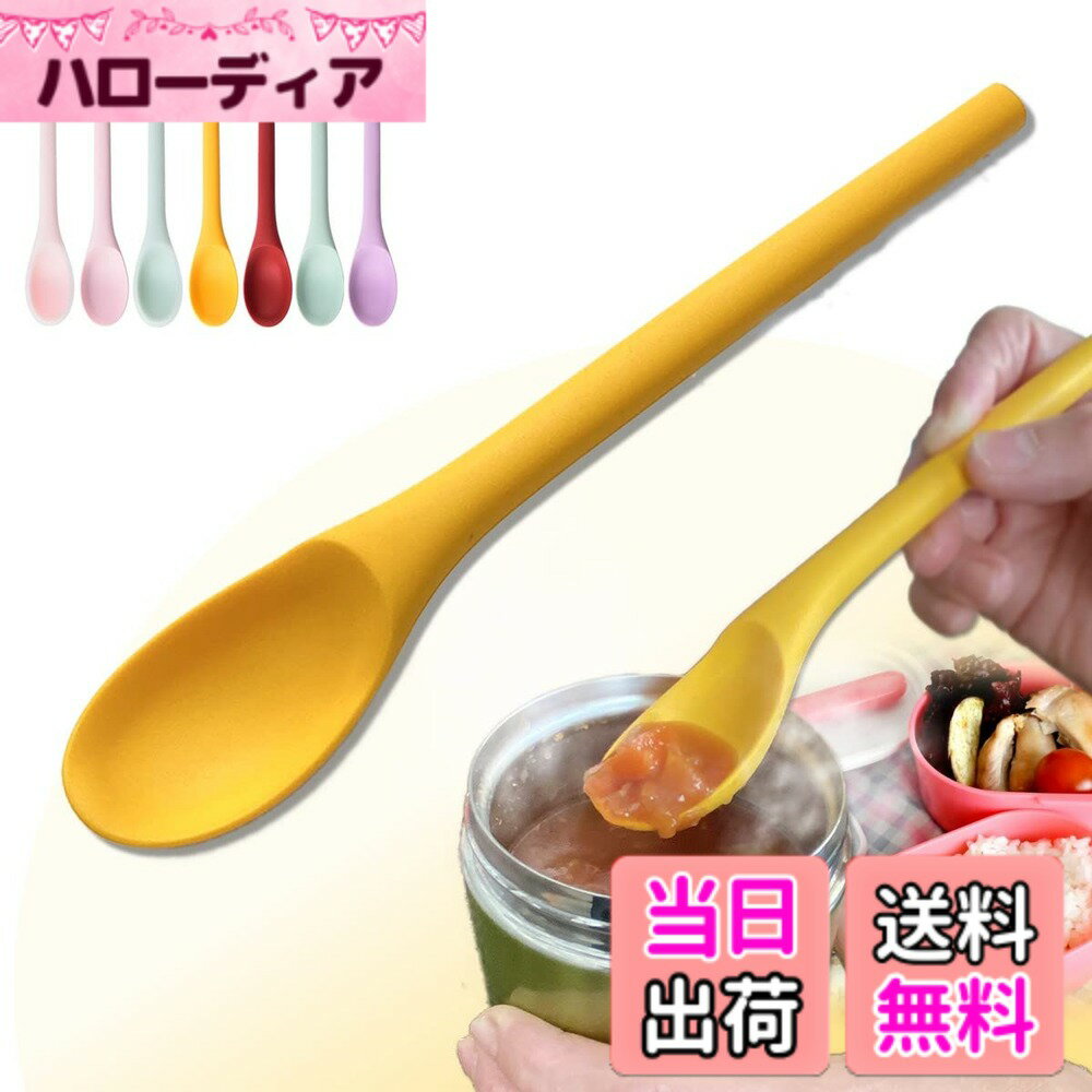 【送料無料】ReTORUE スープジャー スプーン スープジャースプーン シリコンスプーン スープスプーン (イエロー)