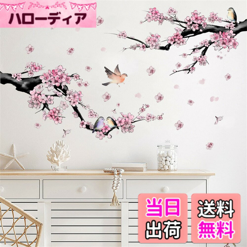 【送料無料】WOHAHA ウォールステッカー 木 おしゃれ ピンク 桃の花 鳥 花植物 水墨画風 壁紙シール はがせる 防水 ウォールすてっかー リビングルーム 賃貸 ベッドルーム オシャレ 壁に貼る 壁飾り ウォールシール 居間の家庭装飾品 粘着剤付き