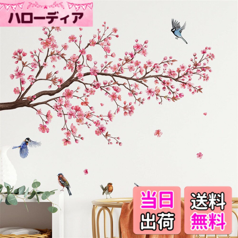 【送料無料】WOHAHA ウォールステッカー おしゃれ 春 木 ピンク 桃の花 空飛ぶ鳥 花シール 壁紙 剥がせる リビングルーム 賃貸 ベッドルーム 壁面装飾 壁に貼る 壁飾り ウォールシール 剥がせる 防水 ウォールすてっかー 粘着剤付き
