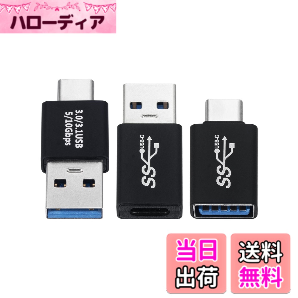 【送料無料】BOOBRIE Type-C⇔USB変換アダプタ usb3.0 Aオス⇔TYPE-Cオス、usb3.0 メ...