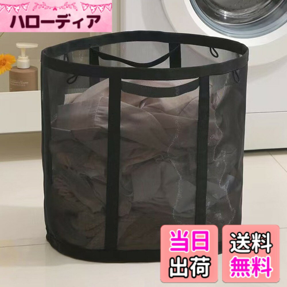 【送料無料】[Senteria] ランドリーバッグ 折りたたみ 大容量 洗濯カゴ ランドリーバスケット 丈夫 メッシュ 軽量 ランドリー収納 洗濯物入れ 洗濯物カゴ 大きめ プールバッグ 収納 壁掛け 取っ手付き おもちゃ収納 旅行 家庭用 ブラック
