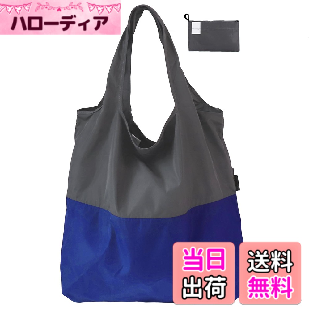 【送料無料】[Senteria] エコバッグ ショッピングバッグ 折りたたみ バッグ 買い物バッグ 肩掛け 軽量 大容量 大きい 防水 丈夫 洗える 収納簡単 おしゃれ 可愛い 無地 コンビニ スーパー ダークグレー