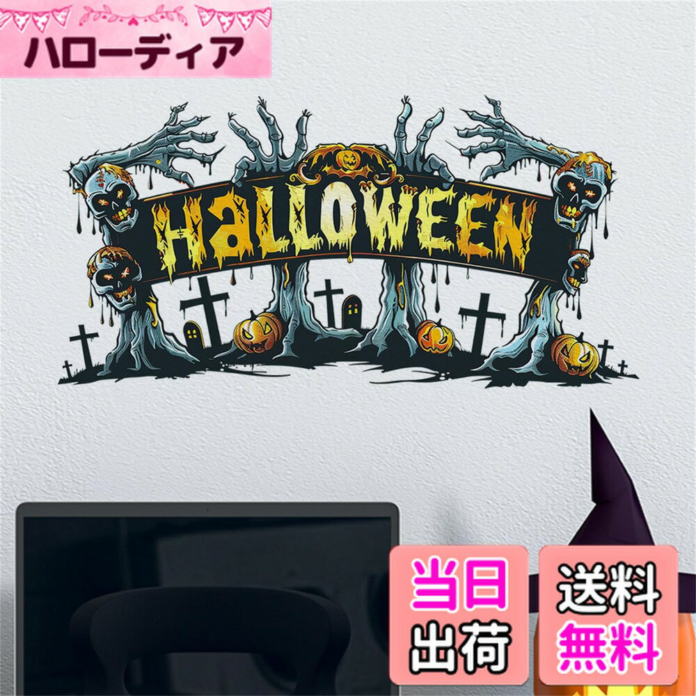 【送料無料】HOTIYOK ハロウィン シール ホラー ハンド スケルトン 英語 スローガン ウォー ...