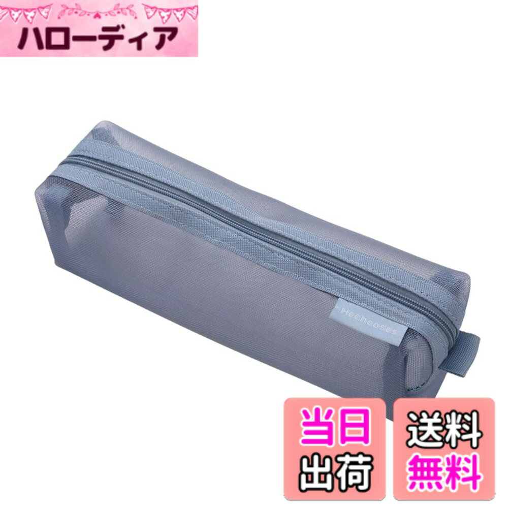 【送料無料】Copeflap ペンケース メッシュ 筆箱 シンプル 透明 大容量 ファスナー シースルー (青)