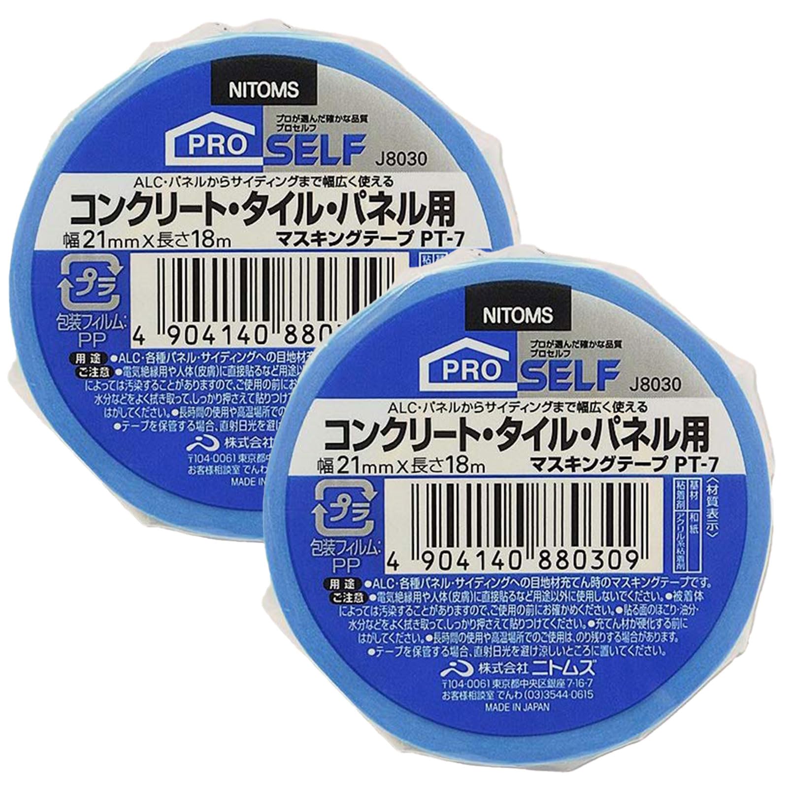 【送料無料】ニトムズ(Nitoms) PROSELF(プロセルフ)コンクリート・タイル・パネル用マスキングテープ PT-7 幅21mmX長さ18m 2個セット 日本製 幅広 木目 壁紙 汚れ防止 細い 車 プラモデル 塗装 貼れる 無地 下地用 仮止め ホビー 巾木 建築用 はがしやすい 養生 補修 A9