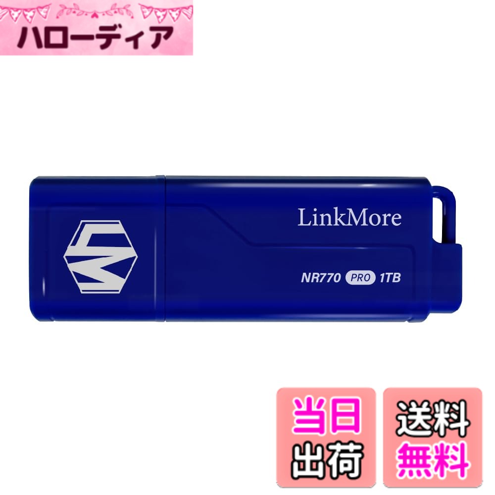 【送料無料】LinkMore 超高速 USBメモリ 1TB USB3....(2.0)
