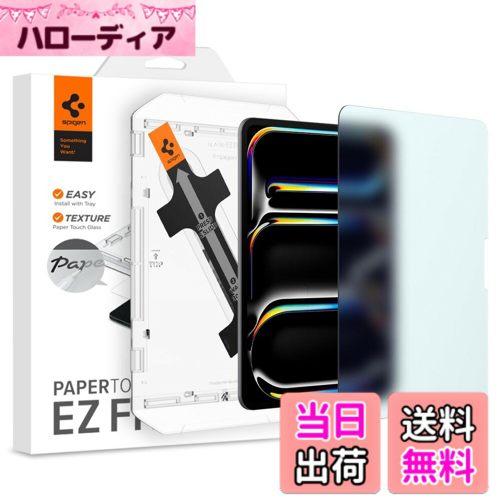商品情報商品の説明主な仕様 対応機種 ; iPad Pro 11"紙のような描き心地 ; フィルムを特殊加工することで、 紙のようにしっかりとした描き心地を実現し、絵や字がとても書きやすいですアンチグレア加工 ; 表面にアンチグレア加工し、光を反射することはもちろん、指紋が目立ちにくくなっております また、アンチグレア加工により画面がぼやけて見えます貼付簡単 ; 専用の貼り付けキット付きで、簡単に位置決めができ、初心者でも簡単に貼り付けることが可能フィット感抜群 ; Spigenのケースとのペアは互換性抜群、またSpigen製以外のケースと併用をお考えの際は干渉にご注意ください