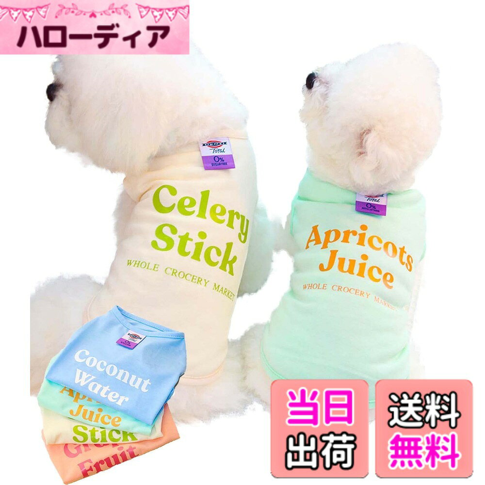 乐天商城 - 【送料無料】犬服 春夏 袖なし 薄手 女の子 男の子 タンクトップ かわいい 秋冬 犬の服 着せやすい シャツ 小型犬 中型犬 ドッグウェア ペット服 PetGround (M,アイスグリーン)