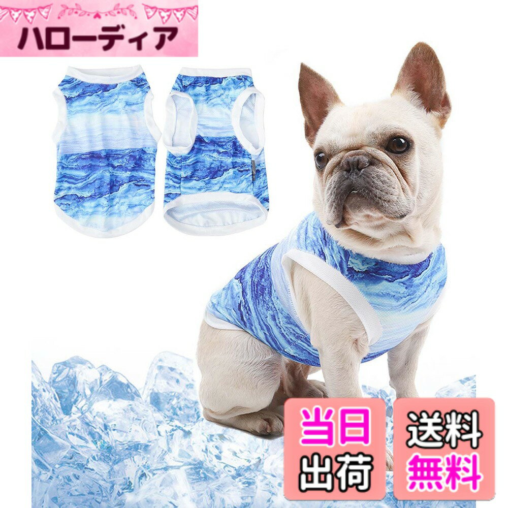 【送料無料】PetGround 犬服 夏服 接触冷感 ひんやり 冷感シャツ 夏犬服 濡らして クール 涼しい 夏 袖なし タンクトップ 子犬 小型犬 中型犬 熱中症対策 暑さ対策 ペット服 猫 お散歩 (S)
