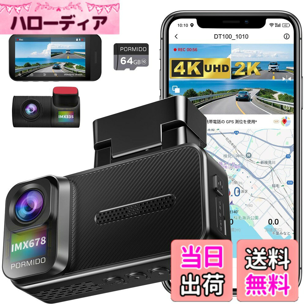【送料無料】PORMIDO【業界最高峰 4K+2K 超高精細画質】ドライブレコーダー 前後カメラ【ソニー製830万画素IMX678 & 370万画素IMX335センサー搭載の小型ドラレコ】STARVIS 2+HDR/WDR 昼夜クリア録画【夜間無灯火・豪雨・逆光対応】5G WiFi&スマホ連携 GPS内蔵 Gセンサー