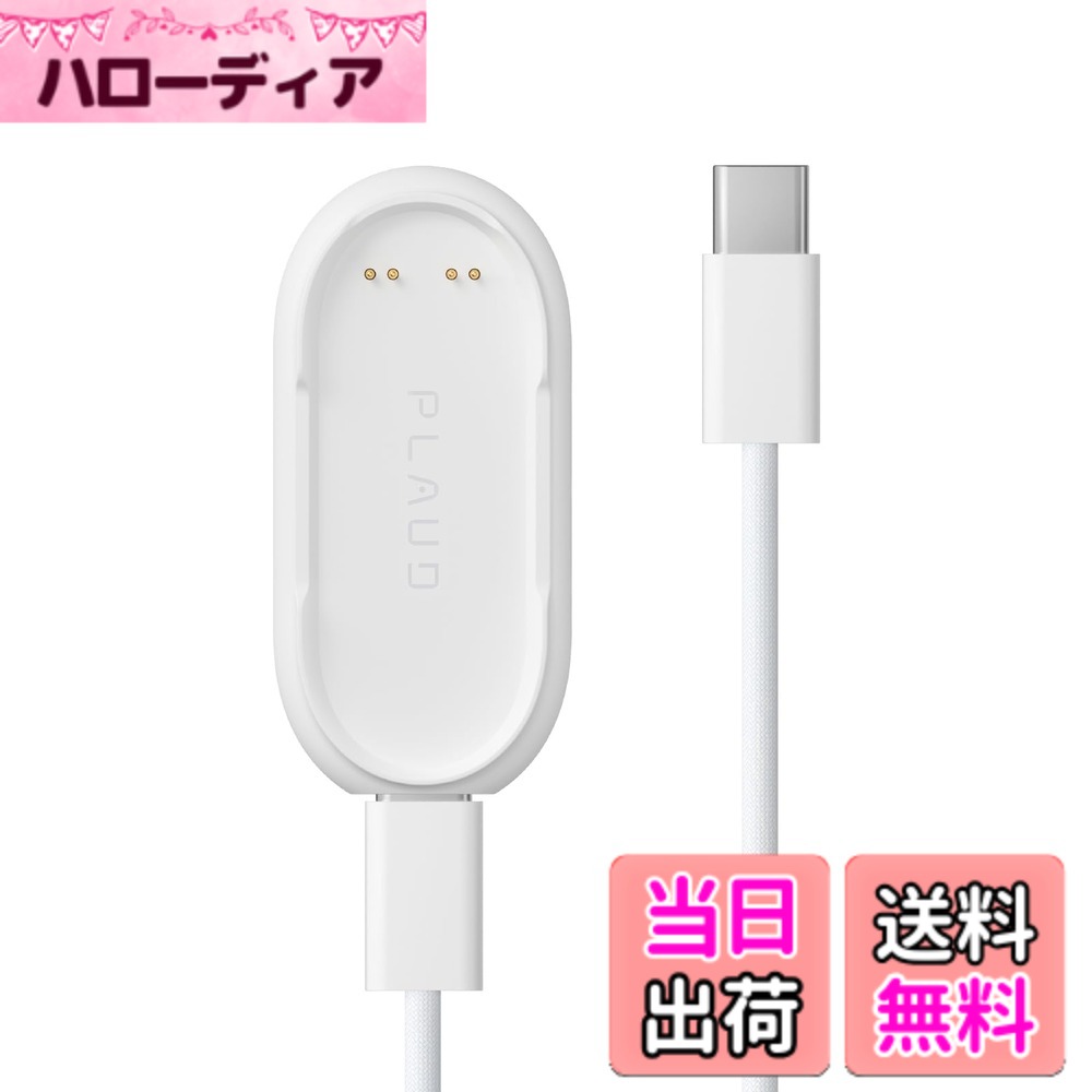 PLAUD NotePin AI ボイスレコーダー 専用充電器セット プラウドノートピン用アクセサリー 専用磁気ドック Type-Cケーブル ナイロン編みコード 急速充電