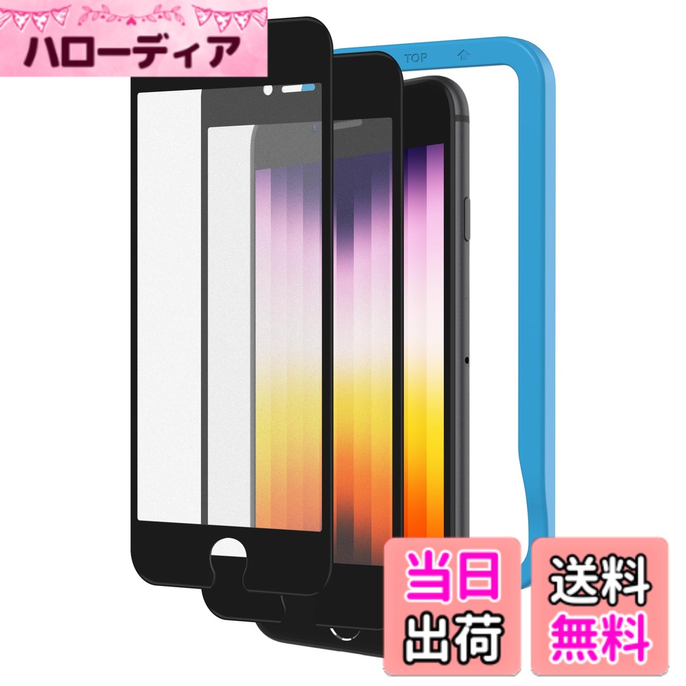 【送料無料】アンチグレア NIMASO 強化ガラスフィルム iPhone SE 第3世代 用 (2022) / SE2 / iPhone8 / 7 用 全面保護フィルム 反射防止 2枚セット NSP20G86
