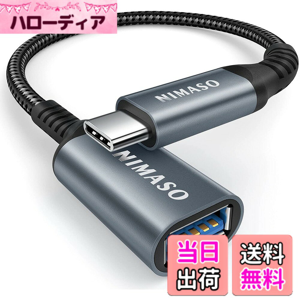 商品情報商品の説明主な仕様 USBタイプC(オス)からUSBタイプA(メス)へ変換するアダプターです。全長:20cm。軽量で扱いやすい1個入りです。【プラグ＆プレイ】本製品は挿すだけで認識可能で、New iMacのようなUSB Cポートしかない端末にも使い慣れたUSBメモリーのようなUSB Aアクセサリーを思う存分使えます。【高速データ転送】USB3規格に準拠。データ転送速度は最大5Gbps。最大出力5V/3A。USBタイプC対応デバイスの充電やデータ、写真、音楽の同期に使えます。*USB 2/1.Xへの後方互換性あり。【OTG機能搭載】外付けHDD、USBメモリ、マウス、キーボード、ゲームコントロール、カードリーダーなどのUSB機器をTYPE C端子のスマホやタブレットに接続可能です。手元のUSB周辺機器を最大限に活用しましょう。▲接続する機器がOTG対応のこと。【PCなしでデータにアクセス】本ケーブルを使うことで、PCなしでも、スマホやタブレット等のUSB Cデバイスが直接にUSBメモリにあるデータにアクセスすることが可能です。