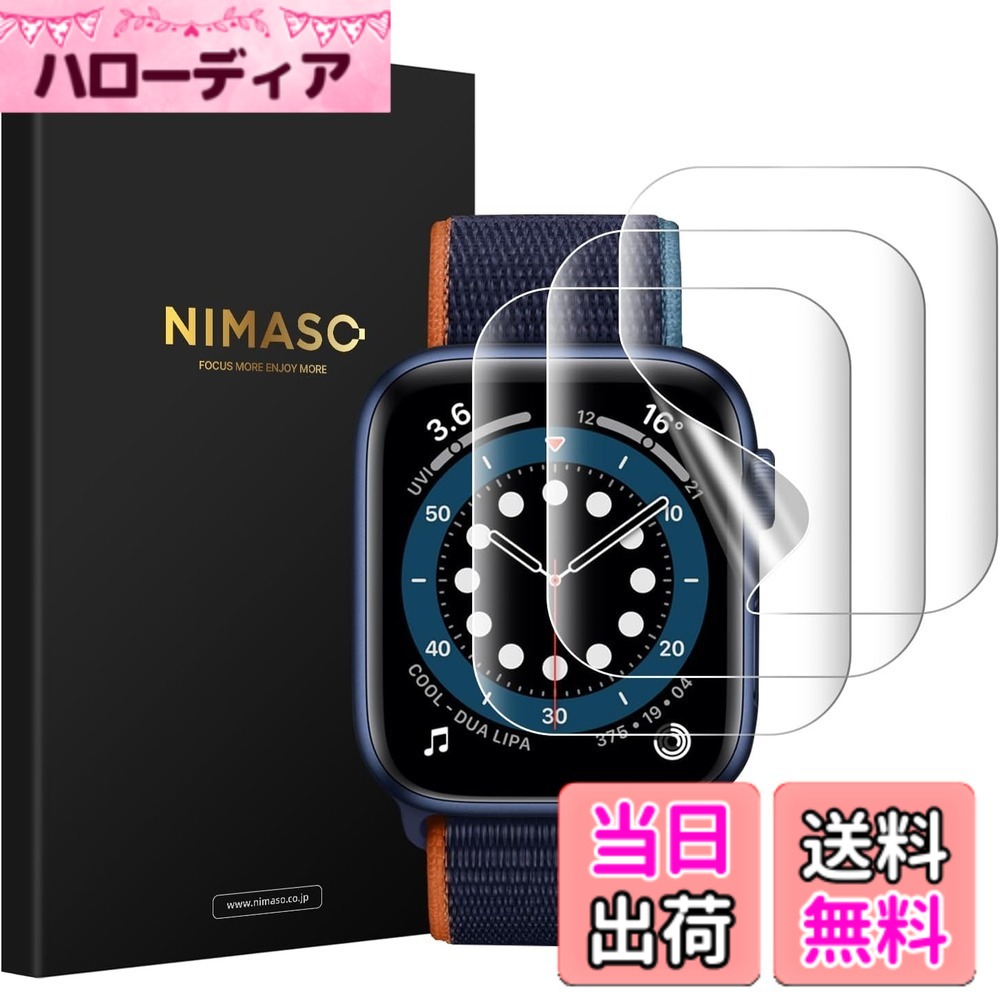 【送料無料】【3枚組】 NIMASO Apple Watch series SE / 6 / 5 / 4 / 3 保護フィルム apple watch 38 / 40mm 対応 アップルウォッチ フィルム NSW24A1049