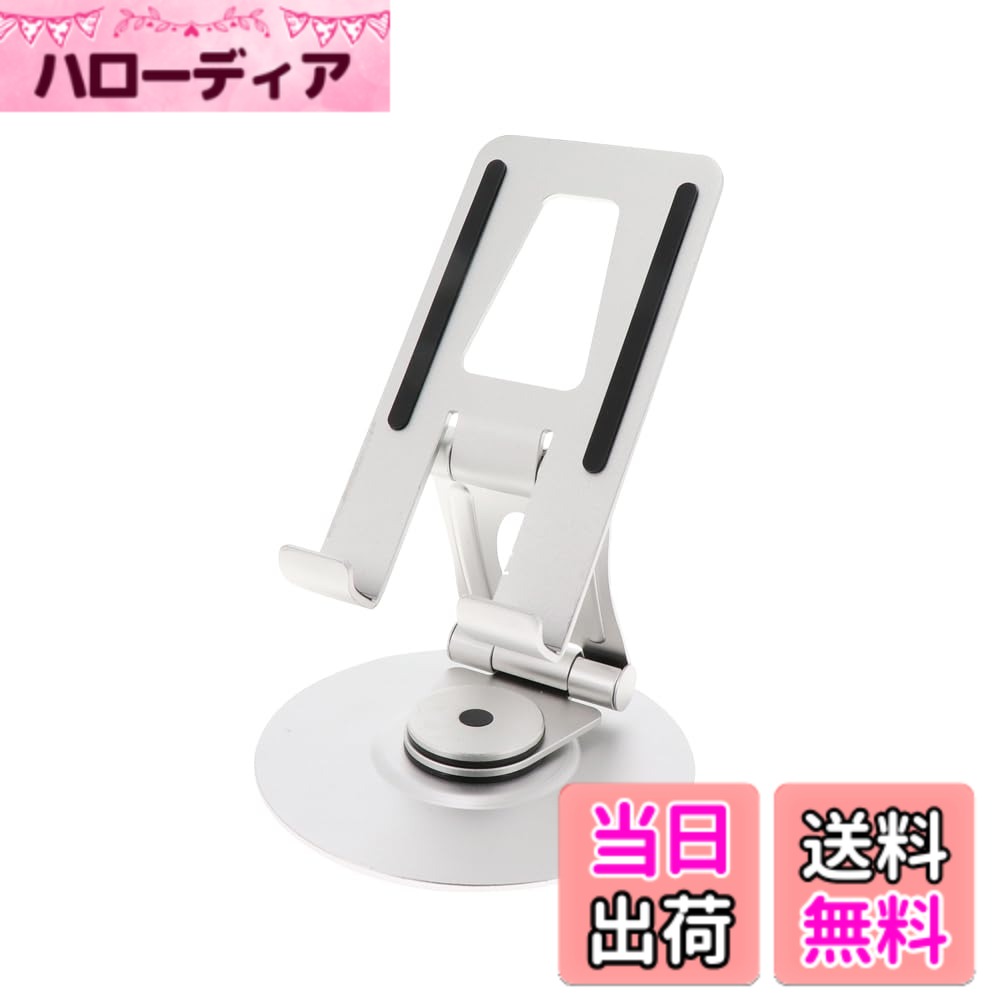 【送料無料】MOTTERU(モッテル) 13インチまで対応 スマートフォン タブレット用 360度回転式くるくるスタンド (iPhone/Android/iPad/POSレジ) シルバー MOT-SPSTD12-SV