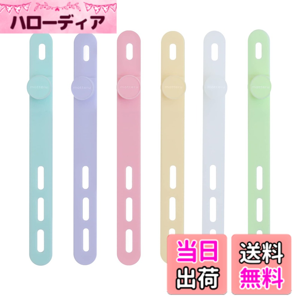 MOTTERU(モッテル) sofumo ソフトタッチ ケーブルバンド 繰り返し使える シリコン 便利グッズ ドライヤー/ヘアアイロン 6色1本 6本セット シャーベットカラー MOT-CBBAND03-SE