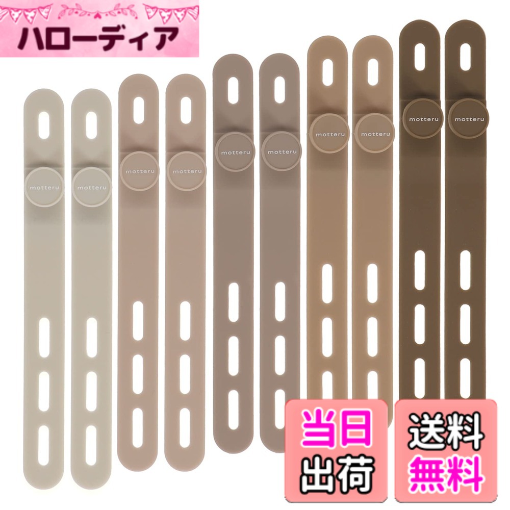 MOTTERU(モッテル) sofumo ソフトタッチ ケーブルバンド 繰り返し使える シリコン 便利グッズ ドライヤー/ヘアアイロン 各色2本 10本セット カフェカラー MOT-CBBAND02-CF