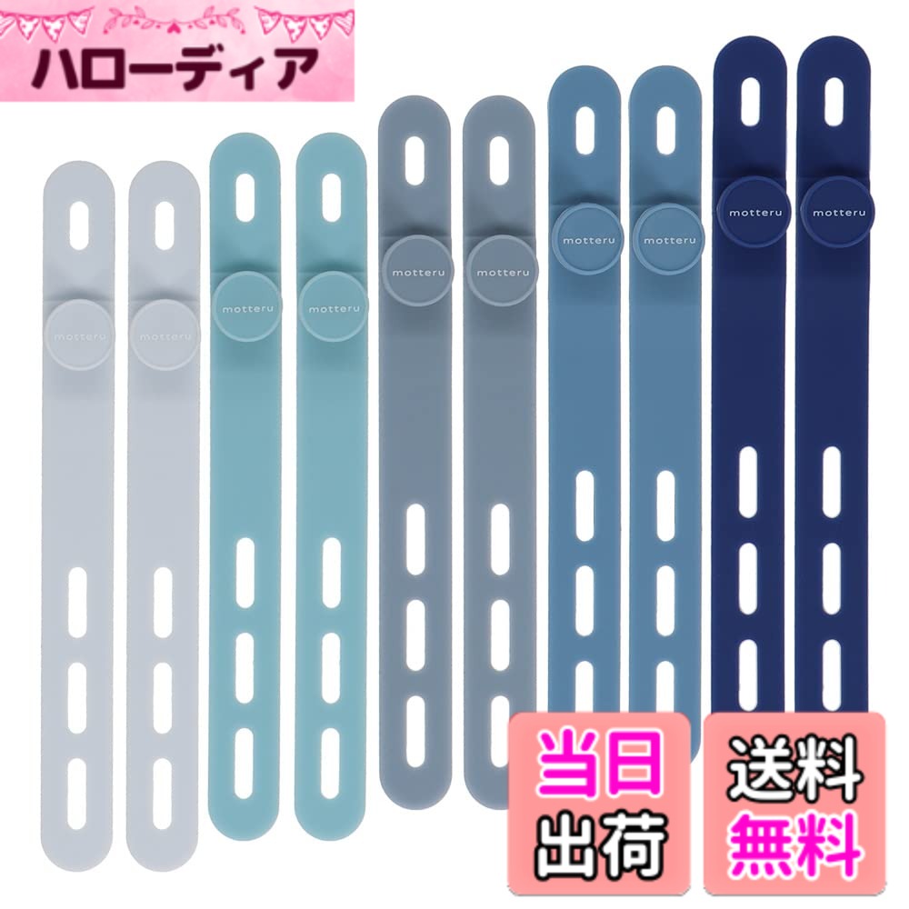 MOTTERU(モッテル) sofumo ソフトタッチ ケーブルバンド 繰り返し使える シリコン 便利グッズ ドライヤー/ヘアアイロン 各色2本 10本セット アクアカラー MOT-CBBAND02-AQ