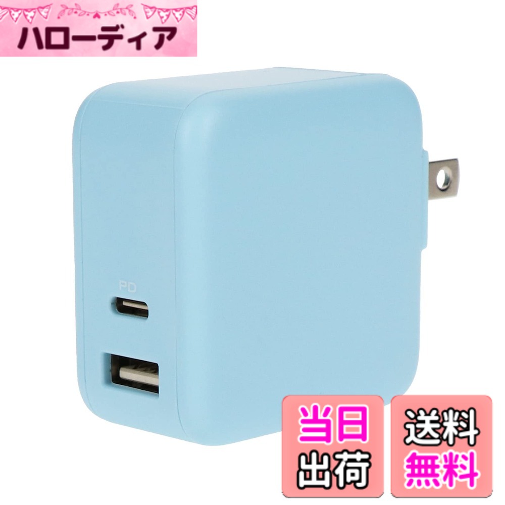 【送料無料】MOTTERU(モッテル) PD65W対応 PPS規格対応 USB-Cx1ポート USB-Ax1ポート 軽量 小型 合計最大63W AC充電器 iPhone16e 16 15 PD対応ノートパソコン MacBook iPad Apple Watch 各種Android 対応 パウダーブルー MOT-ACPD65WU1-BL