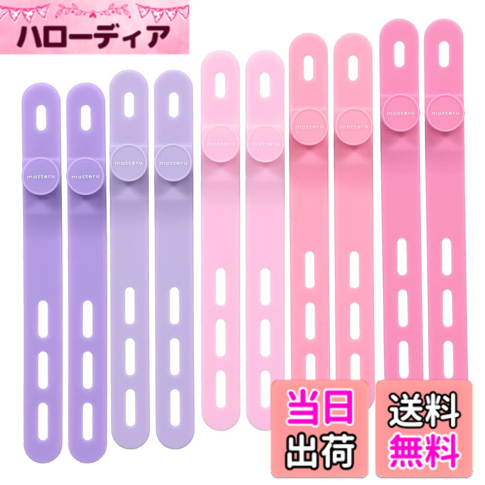 MOTTERU(モッテル) sofumo ソフトタッチ ケーブルバンド 繰り返し使える シリコン 便利グッズ ドライヤー/ヘアアイロン 各色2本 10本セット コットンキャンディーカラー MOT-CBBAND02-CC