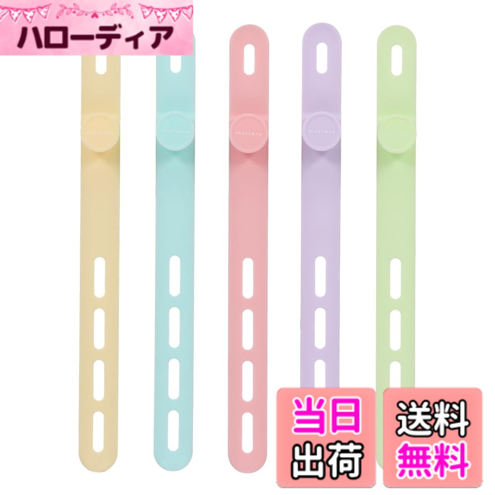 MOTTERU(モッテル) sofumo ソフトタッチ ケーブルバンド ラージサイズ 繰り返し使える シリコン 便利グッズ ドライヤー/ヘアアイロン 各色1本 5本セット シャーベットカラー MOT-CBBAND04-SE