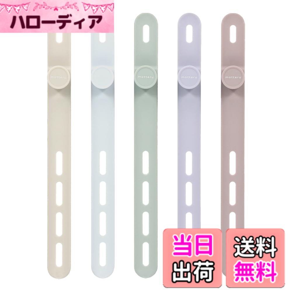 MOTTERU(モッテル) sofumo ソフトタッチ ケーブルバンド ラージサイズ 繰り返し使える シリコン 便利グッズ ドライヤー/ヘアアイロン 各色1本 5本セット スモーキーカラー MOT-CBBAND04-SK