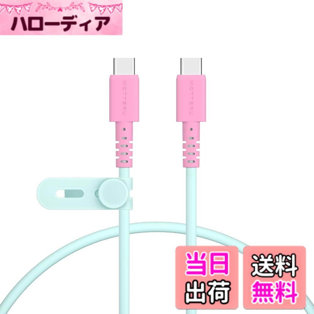 MOTTERU (モッテル) バイカラーケーブル USB-C to USB-C 60W iPhone16e 16 15 Androidスマートフォン各種 iPad Macbook しなやかでやわらかい 断線に強い 急速充電 PD60W データ転送 ケーブルバンド 付属 0.5m ミントフラミンゴ MOT-BCECCC50-MF