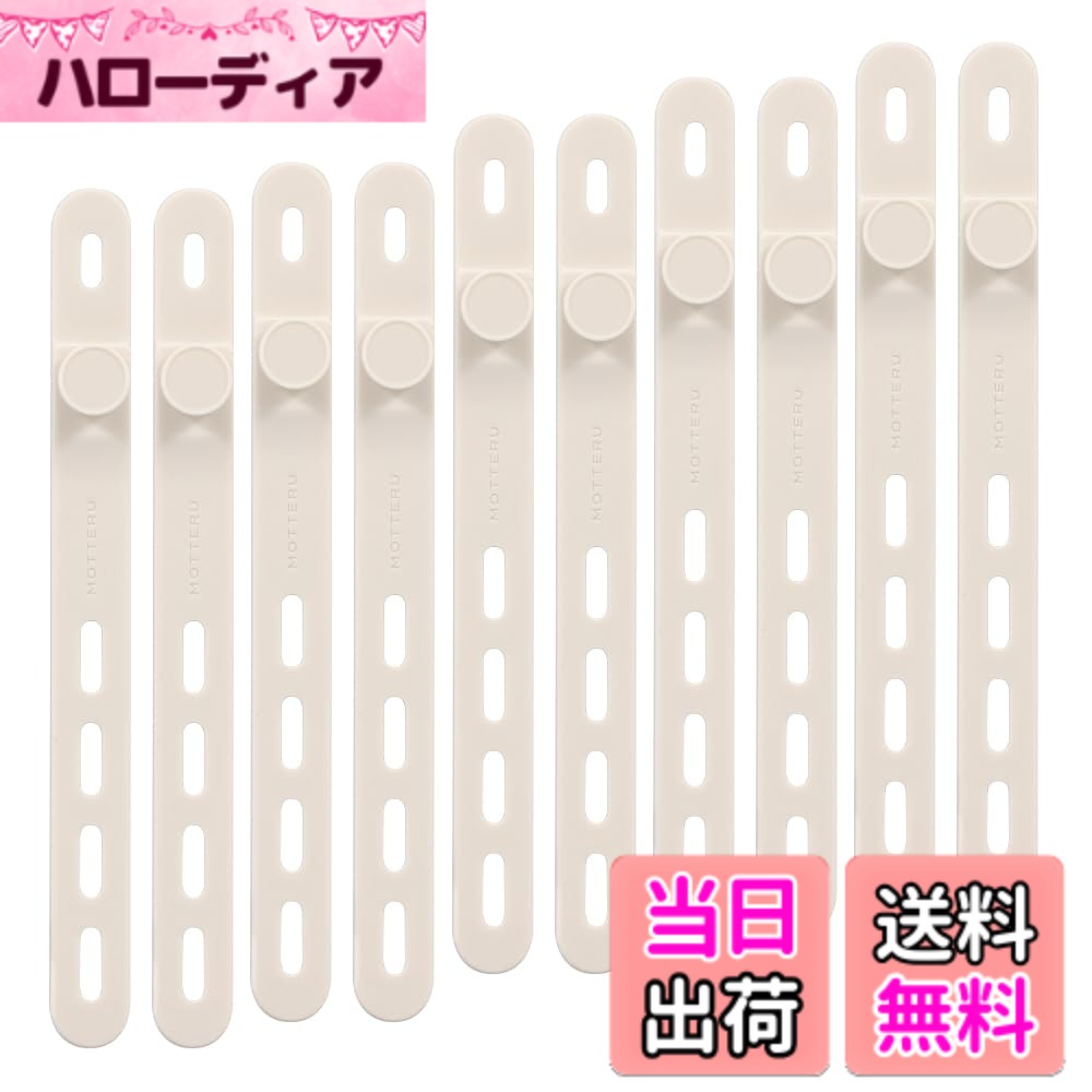 MOTTERU (モッテル) sofumo ソフトタッチ ケーブルバンド 10本セット 4つ穴タイプ 繰り返し使える シリコン 便利グッズ ドライヤー/ヘアアイロン アーモンドミルク MOT-CBBAND05-AM