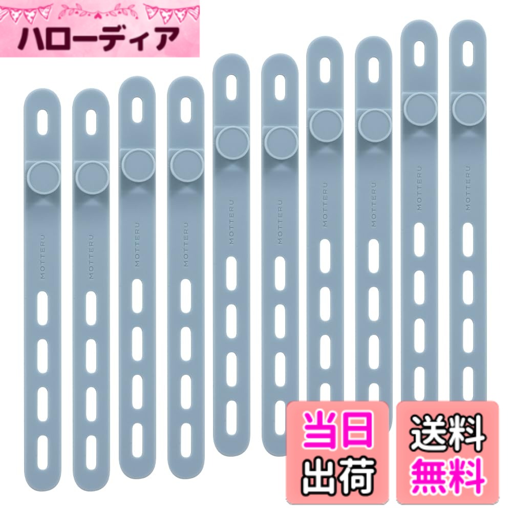 MOTTERU (モッテル) sofumo ソフトタッチ ケーブルバンド 10本セット 4つ穴タイプ 繰り返し使える シリコン 便利グッズ ドライヤー/ヘアアイロン ブルーグレー MOT-CBBAND05-BL