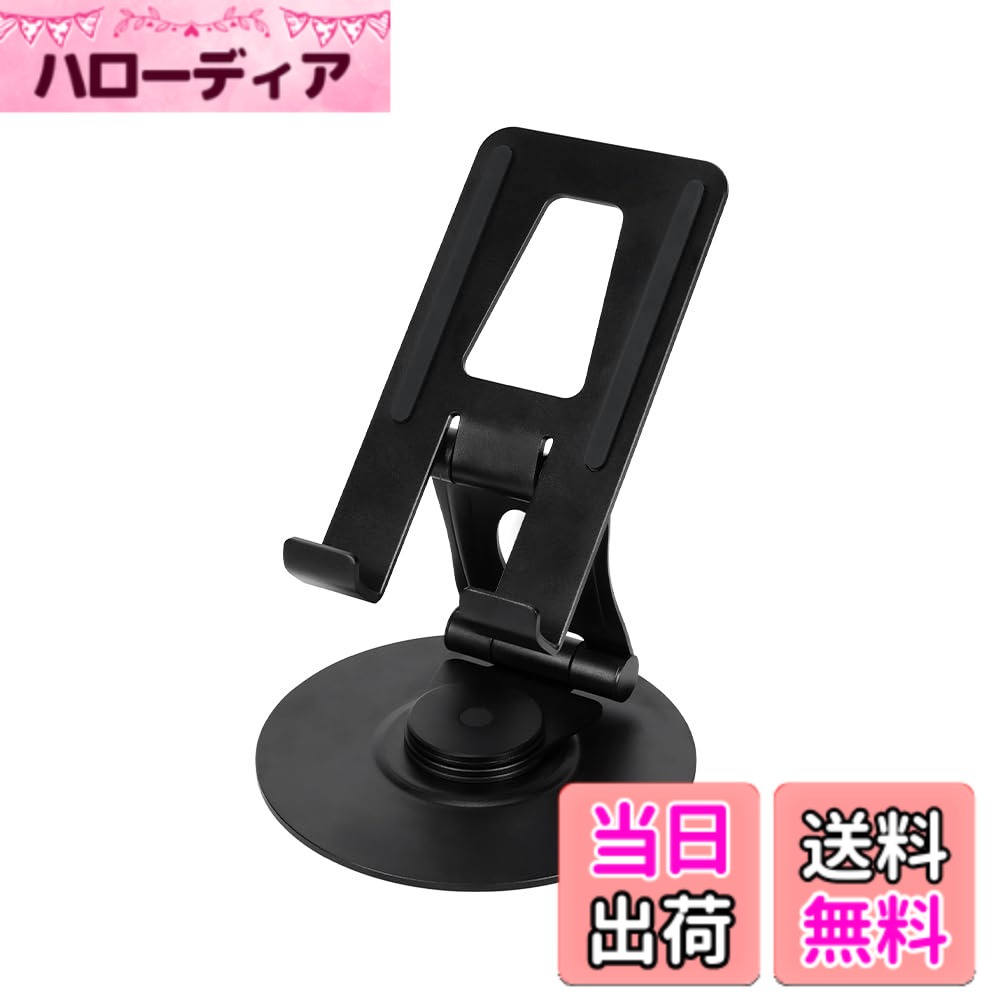 【送料無料】MOTTERU (モッテル) 13インチまで対応 スマートフォン タブレット用 360度回転式くるくるスタンド (iPhone/Android/iPad/POSレジ) ブラック(MOT-SPSTD12-BK)
