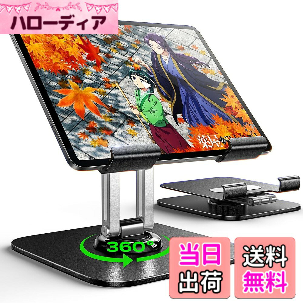 【送料無料】【最新スイッチ2にも対応】LISEN iPad スタンド タブレット 360角度自由調整 スタンド 卓上 折り畳み アルミ合金製 タブレットホルダー 滑り止め モニター 安定性拔群 置き台 テーブル 2025人間工学設計 iPad 10世代 Air mini/Pro/Fire hd/Kindle/Surface b