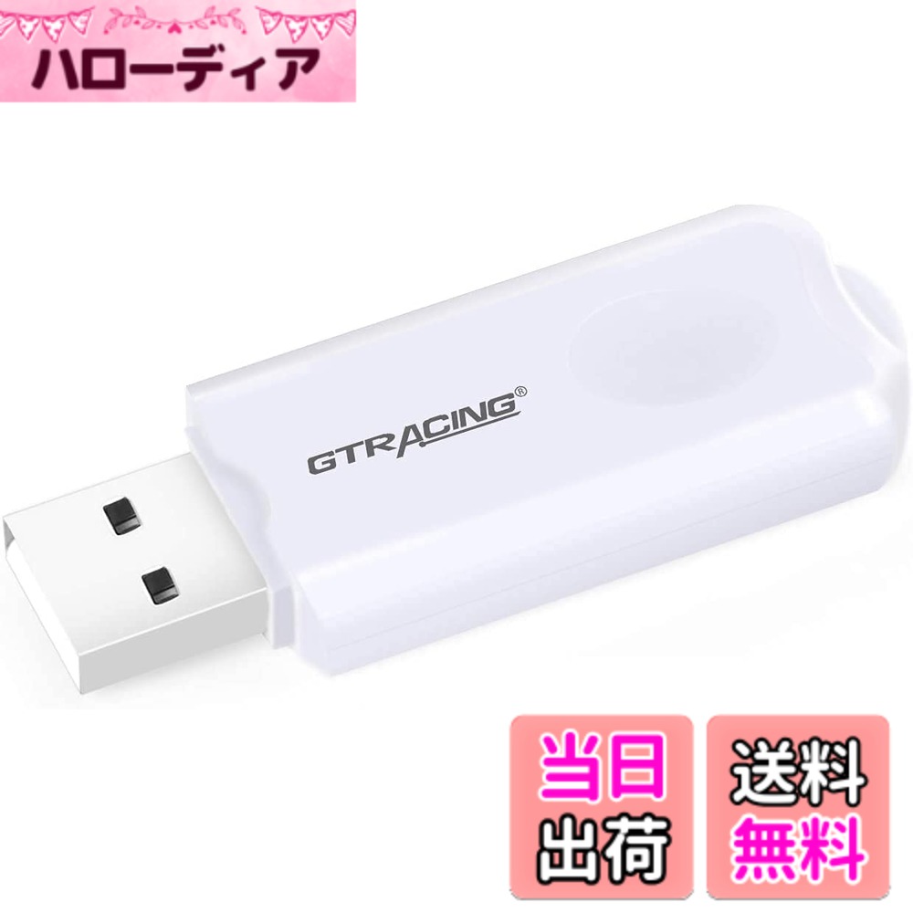 【送料無料】GTRACING USBアダプタ 5.1 送信機用 アダプター 小型 スピーカ付きゲーミングチェア PS4/PS5/SWITCHと相性が良い 最大通信距離15m 低遅延 無線 (Bluetooth5.1) Windows 7/8/10対応 Mac対応 GT-Lynck1 (White)