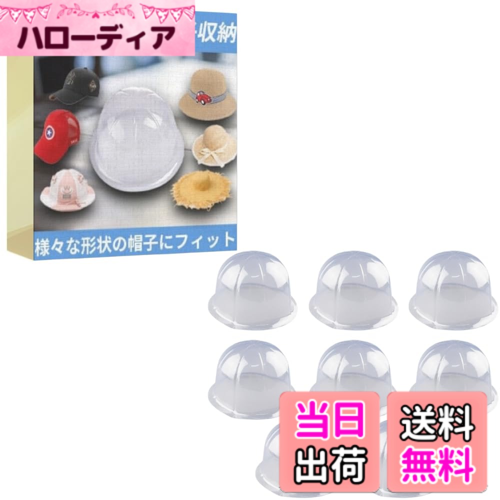 【送料無料】ideamall 帽子ラック スタンド 型崩れ防止 プラスチック 帽子ホルダー 8個セット (59cm)