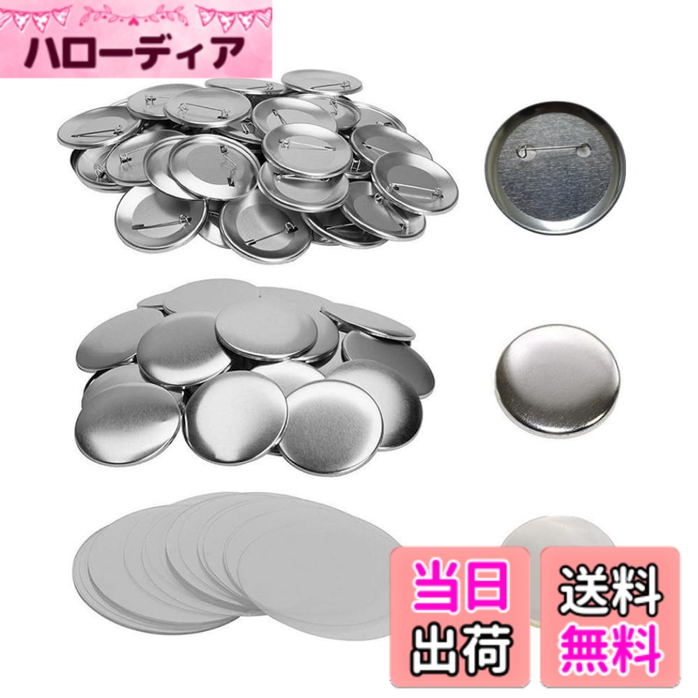 【送料無料】ideamall 缶バッジ 素材セット 缶バッジマシーン用 パーツ 素材 DIY 製作 パーツセット 100個セット (シルバー, 32mm)