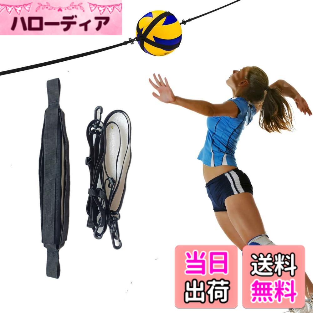 商品情報商品の説明主な仕様 【バレーボールの練習用に】アタック、ジャンピングサーブ、トス、レシーブなど場所を選ばずに一人でバレーの練習ができます。【ラクラク取り付け】4号球、5号球対応。ボールにマジックテープで固定するだけの簡単取付です。両端はポールなどに固定してください。【調整可能なゴム紐】伸縮性のあるゴム製で、紐の長さを自由に調整可能です。【高い耐久性】ゴム紐は高品質のポリエステル製で、耐久性が高く長期間安心してご使用いただけます。【安心の返品・】もし商品にご満足頂けない場合、商品到着から30日間返品・対応させて頂きます。また、お困りごとがございましたら、メールサポートにて24時間日本人専任スタッフが対応致しますので、安心してお買い求めください。