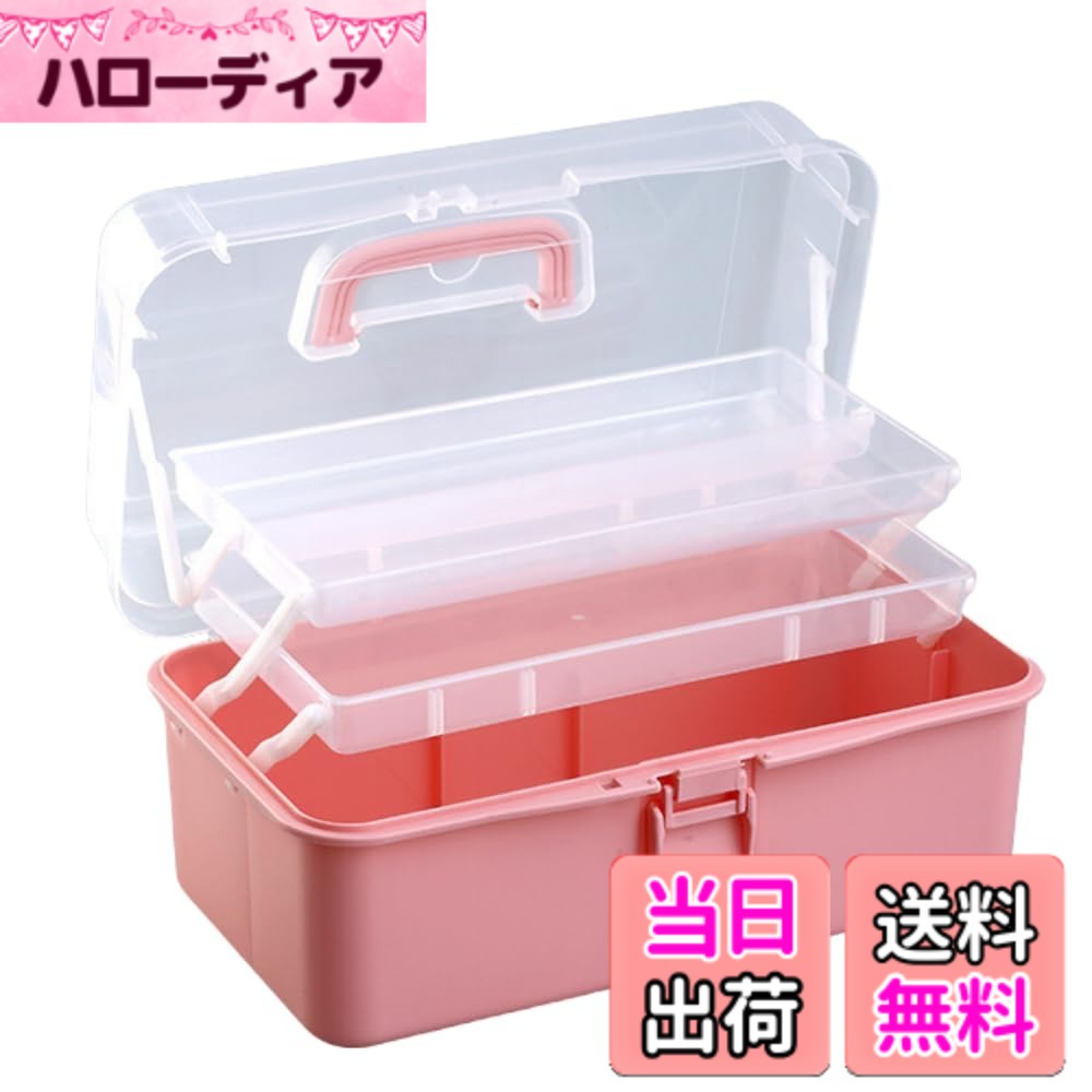 商品情報商品の説明主な仕様 【大容量収納】手芸用品や日常の小物、そしてちょっとした道具まで、たくさんのアイテムを整然と収納できるツールボックスです。一つ持っていると、ごちゃついた空間が一気にすっきりと変わります。【180度大きく開くデザイン】蓋を180度開くことができ、内部の皿も開閉に連動、取り出しやすさを実現しました。【使いやすさの追求】このツールボックスは、頑丈な素材で作られているため、長期間の使用も問題ありません。さらに、取っ手がついているので移動も簡単。上部の半透明デザインで中のアイテムもひと目で確認可能です。【整理整頓のマストアイテム】このツールボックスがあれば、日常の様々なアイテムをスッキリと収納し、より良い生活のサポートを致します。【安心の返品・】商品到着から30日間ポリシーに準じて返品の対応を致します。注文履歴よりカスタマーサービスへご連絡ください。