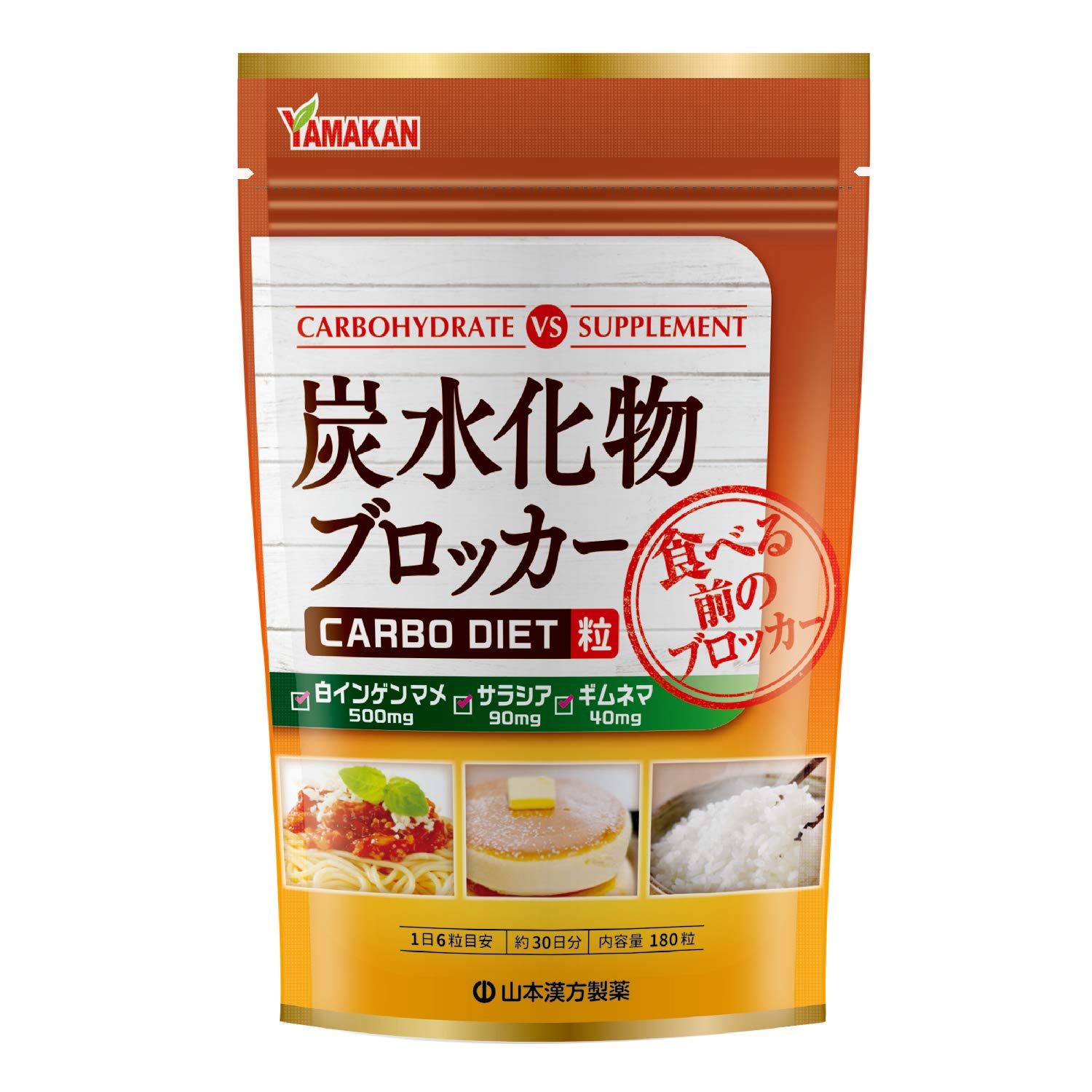 【送料無料】Natural Life 山本漢方製薬 炭水化物ブロッカー