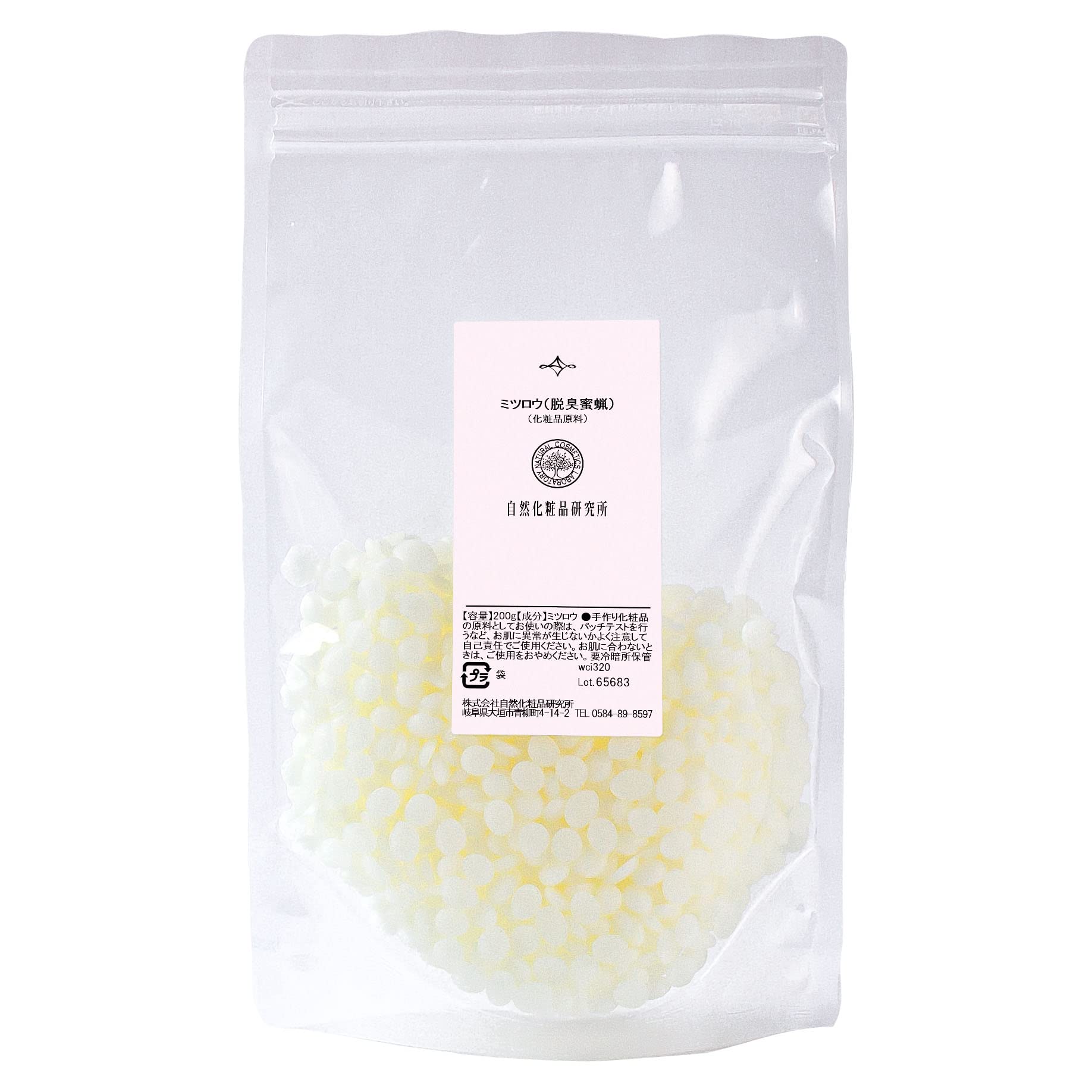 【送料無料】自然化粧品研究所 ミツロウ （脱臭蜜蝋） 精製 ハイグレード ビーズワックス 無添加 脱臭 蜜蝋 天然 200g