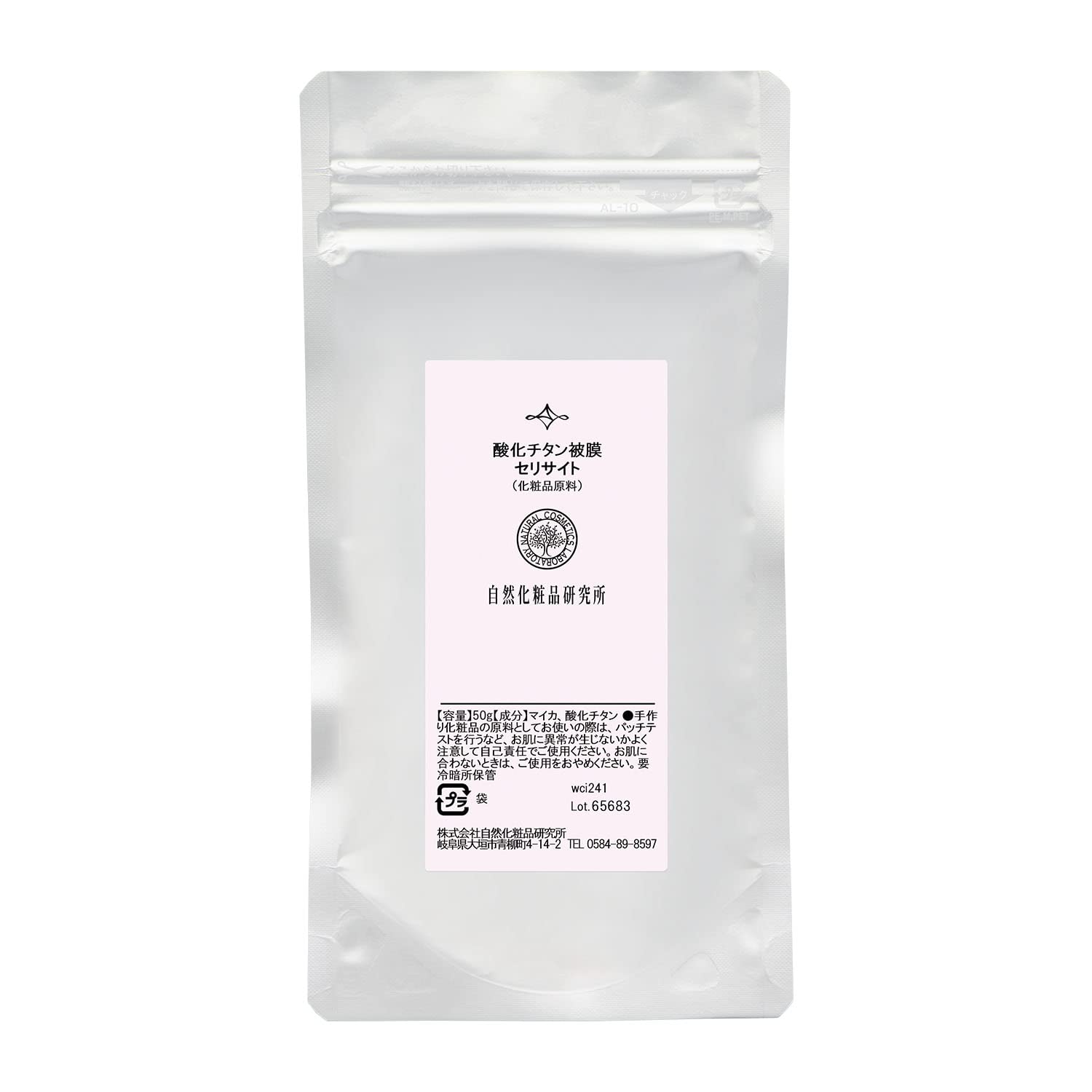 【送料無料】自然化粧品研究所 酸化チタン被膜 セリサイト ファンデーション 原料 50g